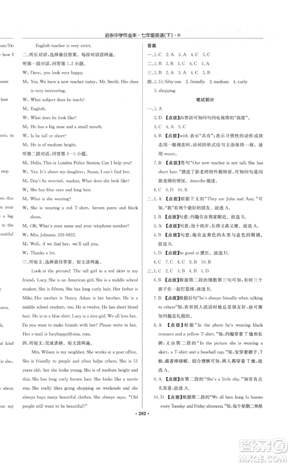 龍門書局2022啟東中學(xué)作業(yè)本七年級(jí)英語(yǔ)下冊(cè)人教版參考答案