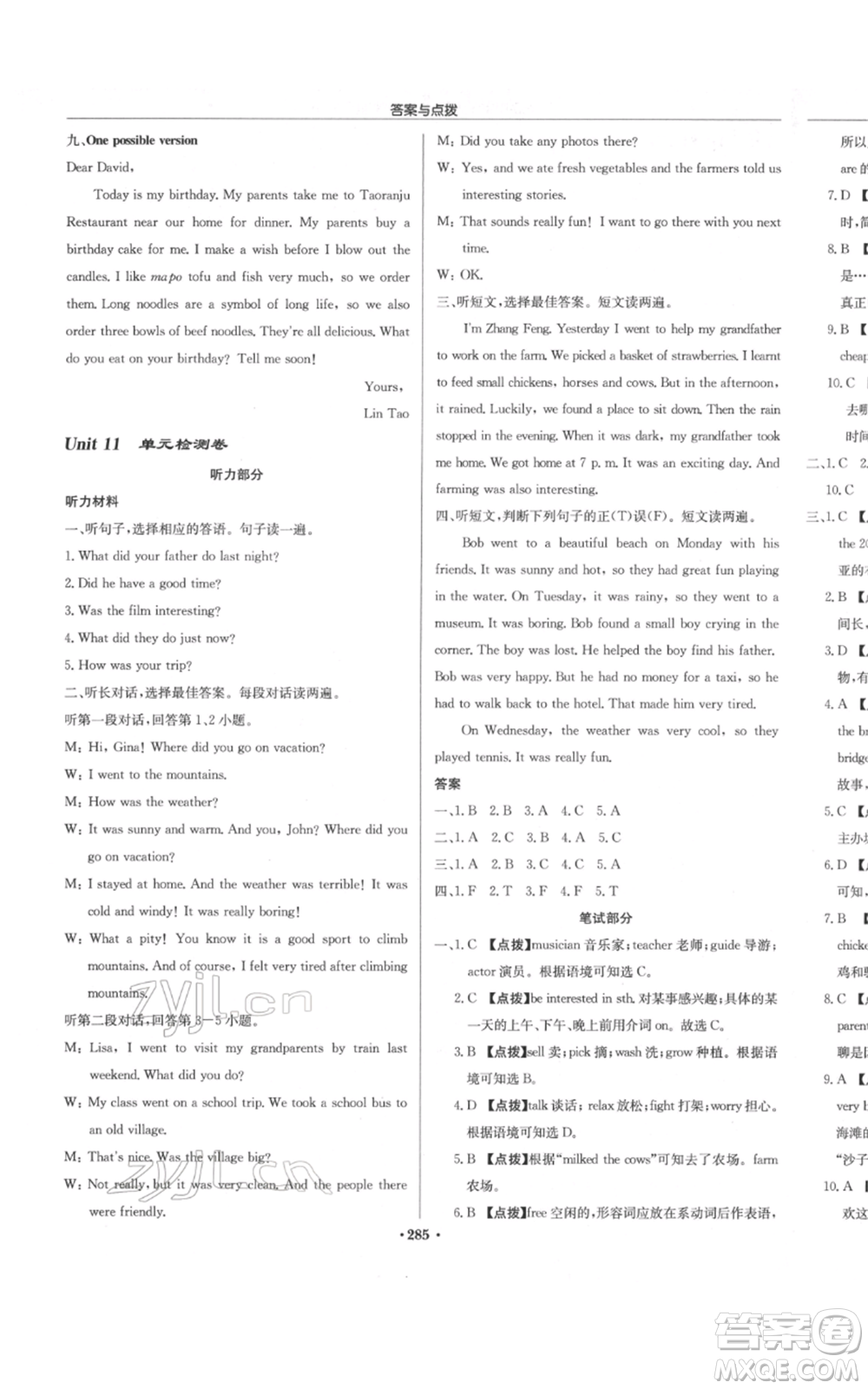 龍門書局2022啟東中學(xué)作業(yè)本七年級(jí)英語(yǔ)下冊(cè)人教版參考答案