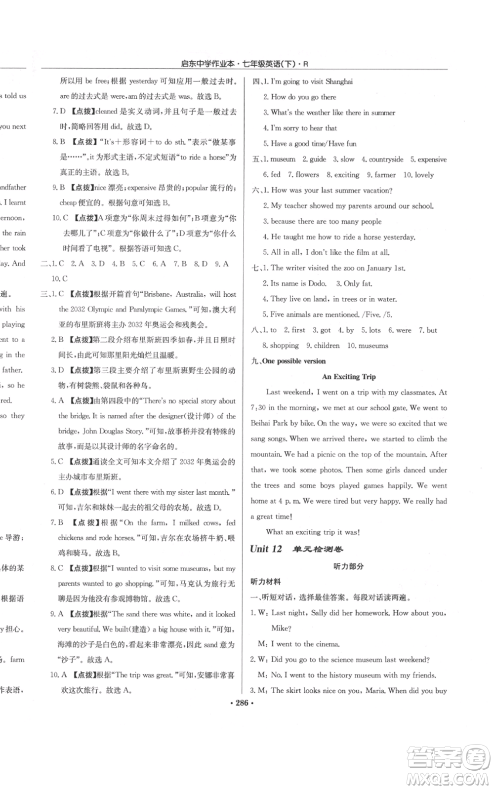 龍門書局2022啟東中學(xué)作業(yè)本七年級(jí)英語(yǔ)下冊(cè)人教版參考答案