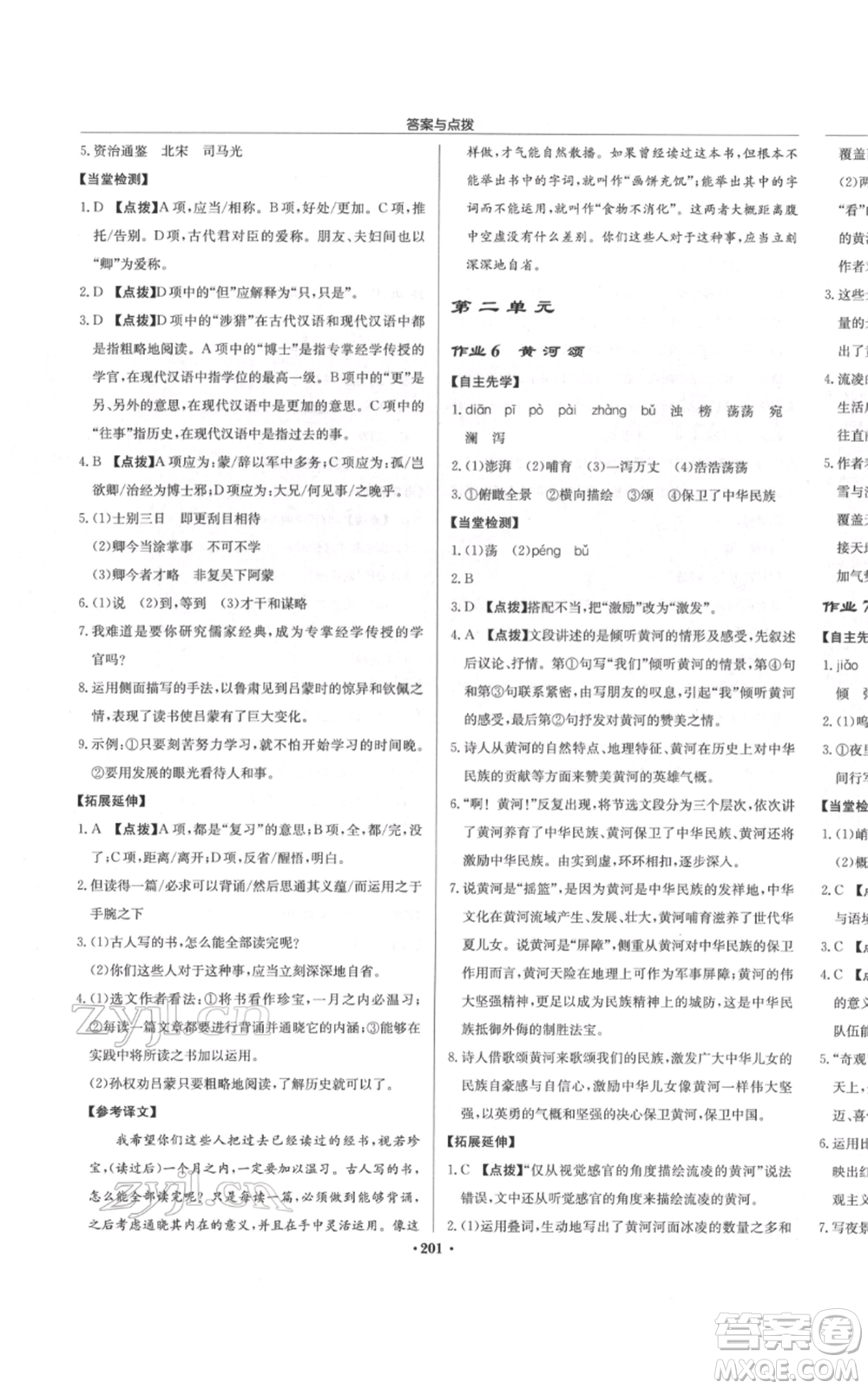 龍門書局2022啟東中學作業(yè)本七年級語文下冊人教版參考答案