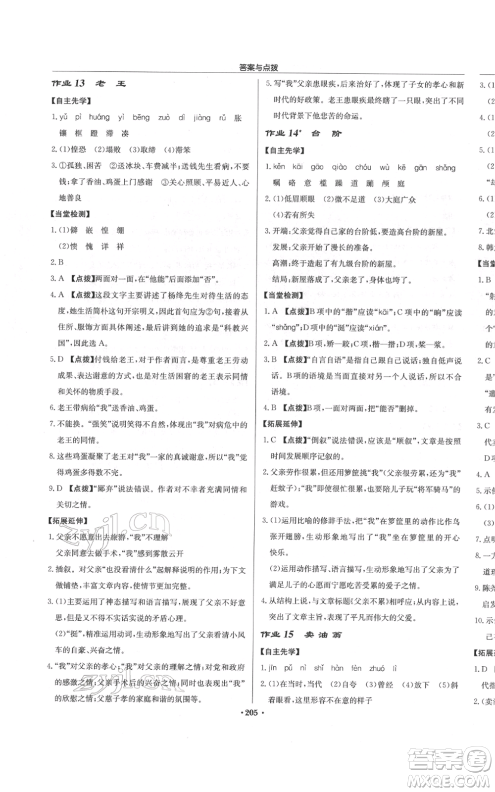 龍門書局2022啟東中學作業(yè)本七年級語文下冊人教版參考答案