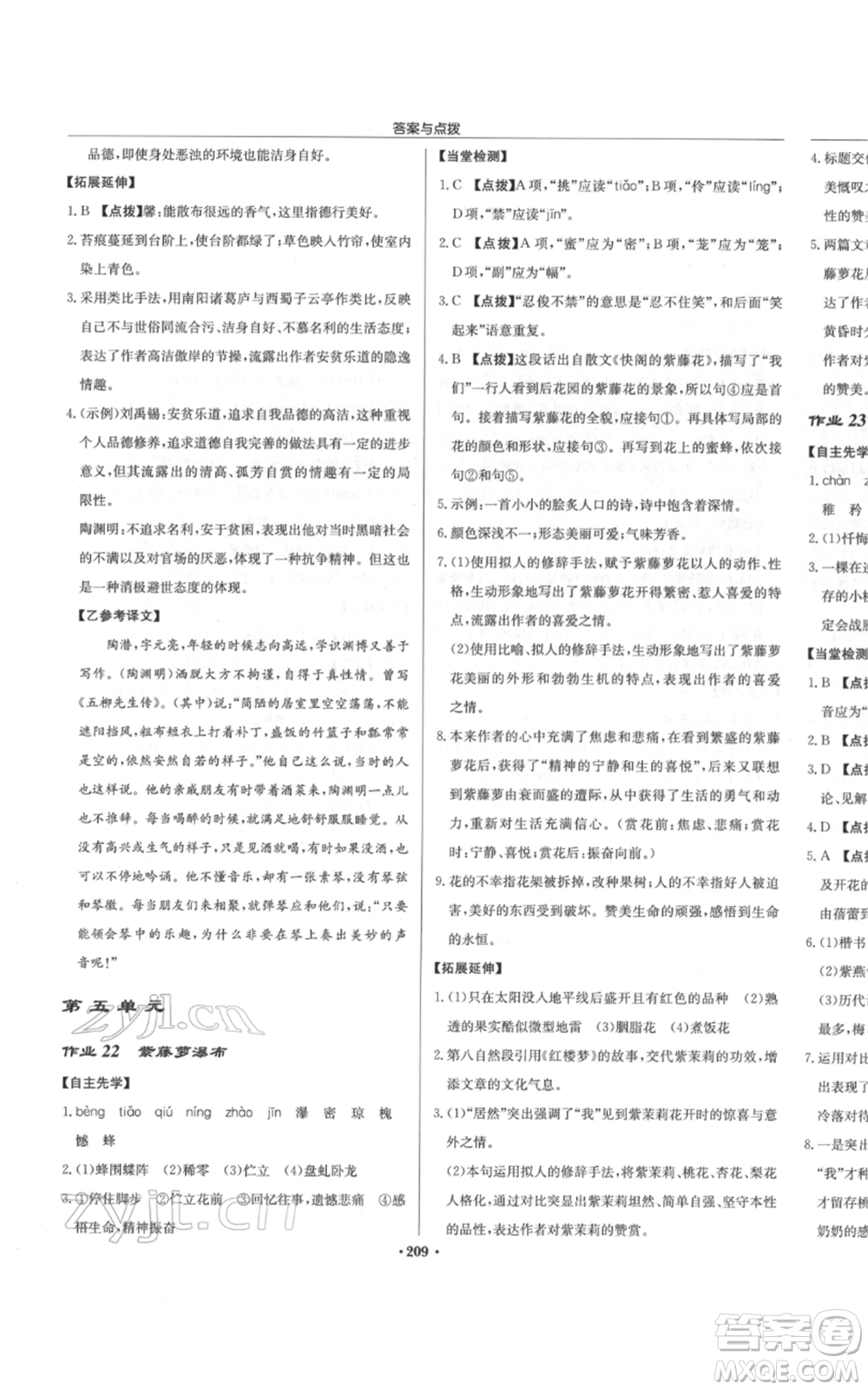 龍門書局2022啟東中學作業(yè)本七年級語文下冊人教版參考答案