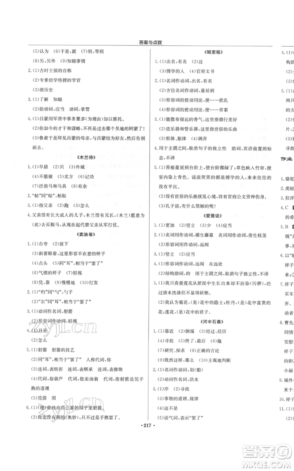 龍門書局2022啟東中學作業(yè)本七年級語文下冊人教版參考答案