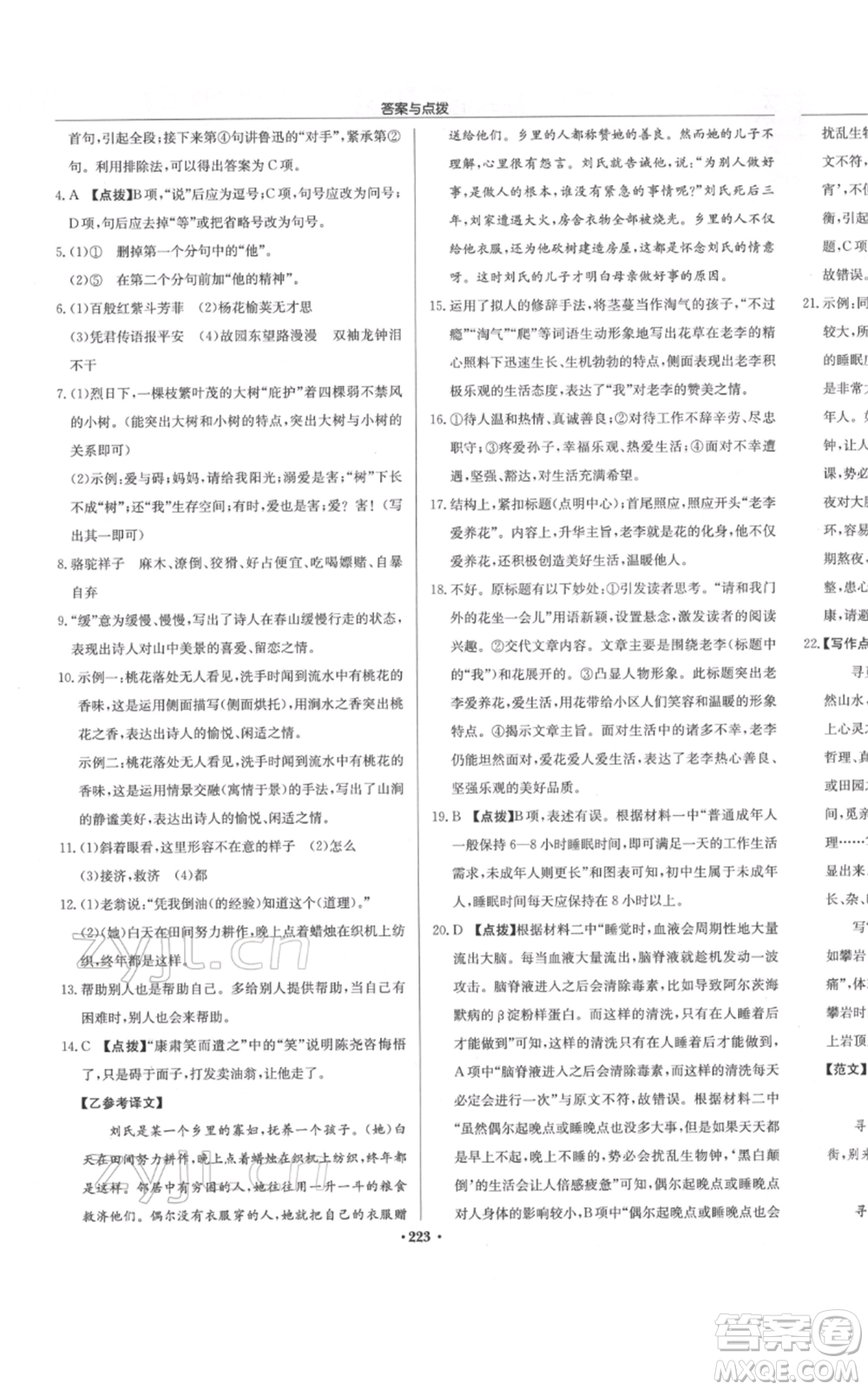 龍門書局2022啟東中學作業(yè)本七年級語文下冊人教版參考答案