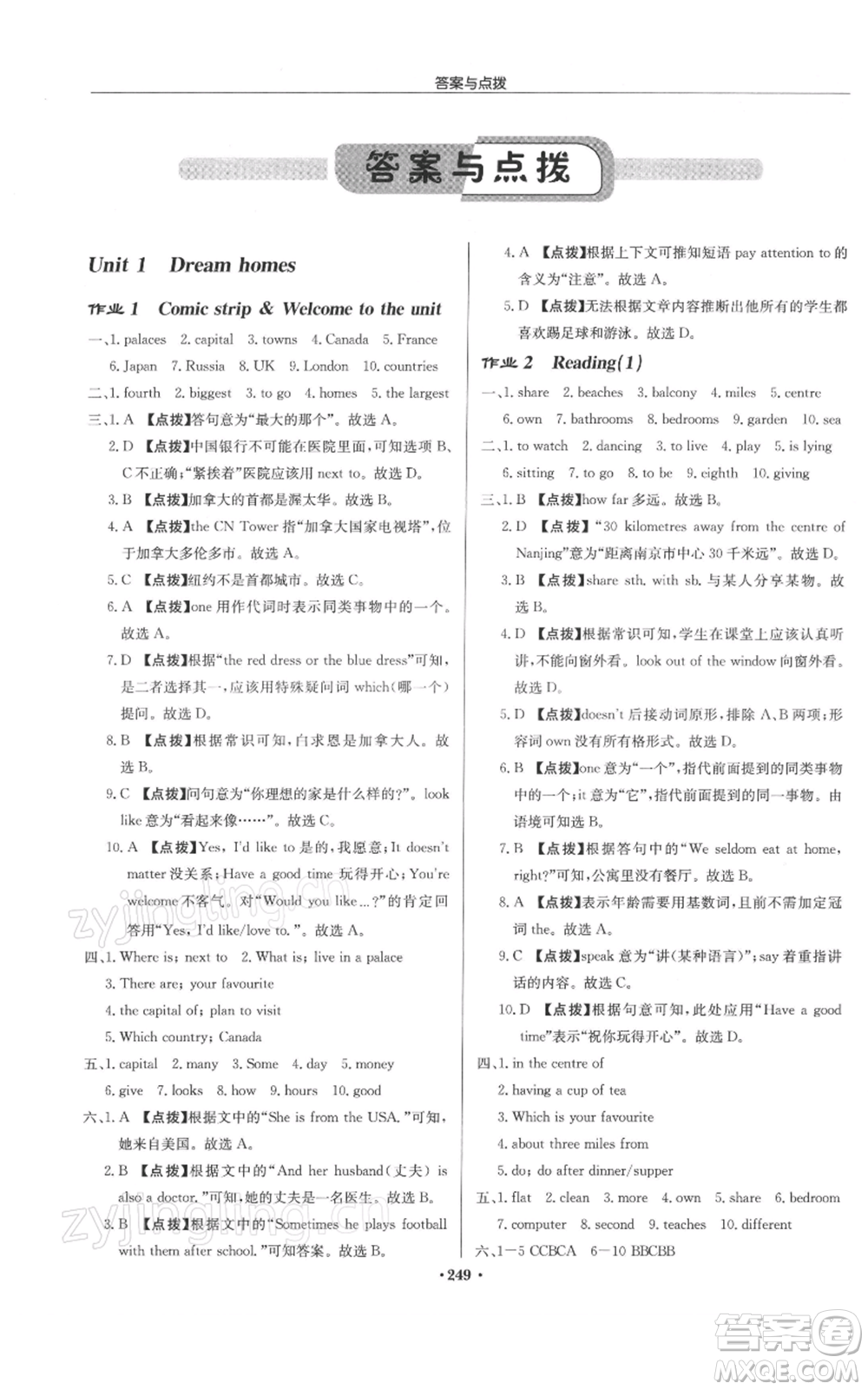 龍門書局2022啟東中學(xué)作業(yè)本七年級英語下冊譯林版鹽城專版參考答案