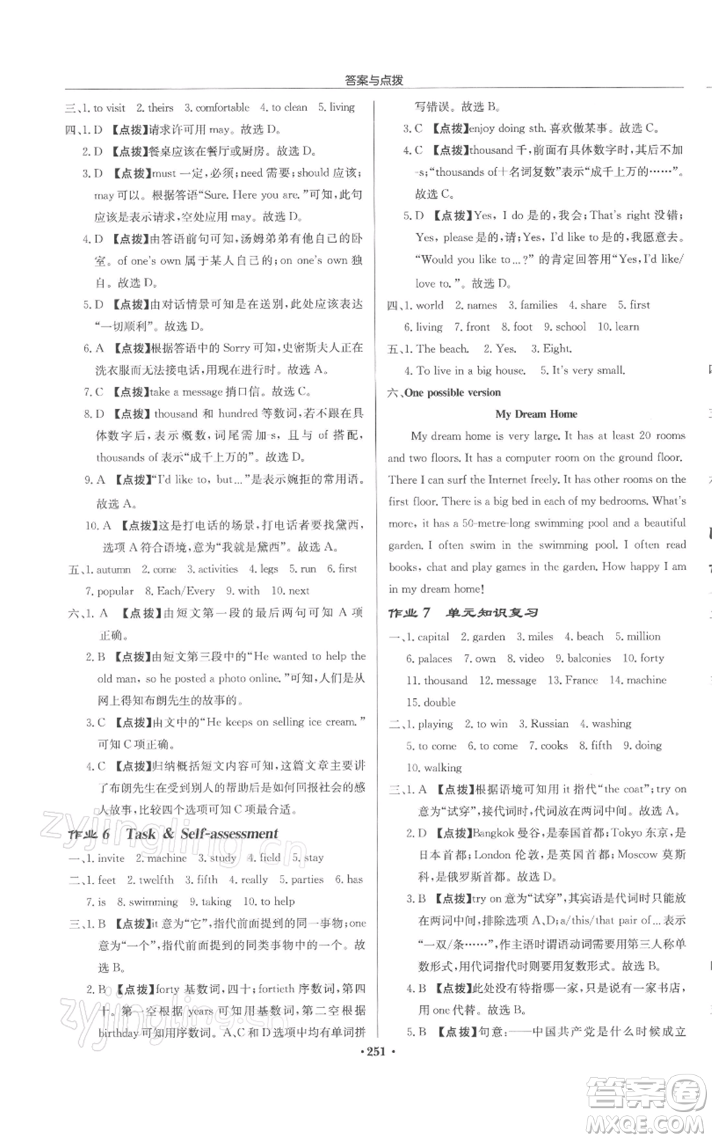 龍門書局2022啟東中學(xué)作業(yè)本七年級英語下冊譯林版鹽城專版參考答案