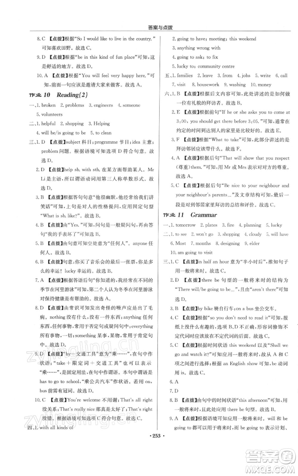 龍門書局2022啟東中學(xué)作業(yè)本七年級英語下冊譯林版鹽城專版參考答案