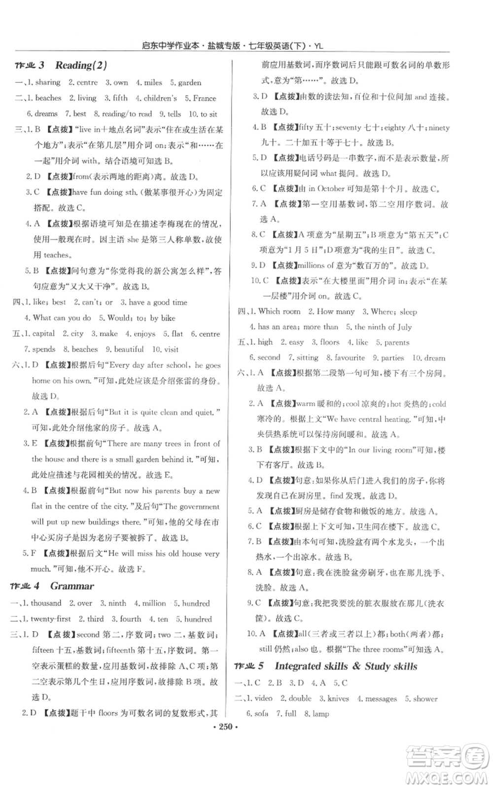 龍門書局2022啟東中學(xué)作業(yè)本七年級英語下冊譯林版鹽城專版參考答案