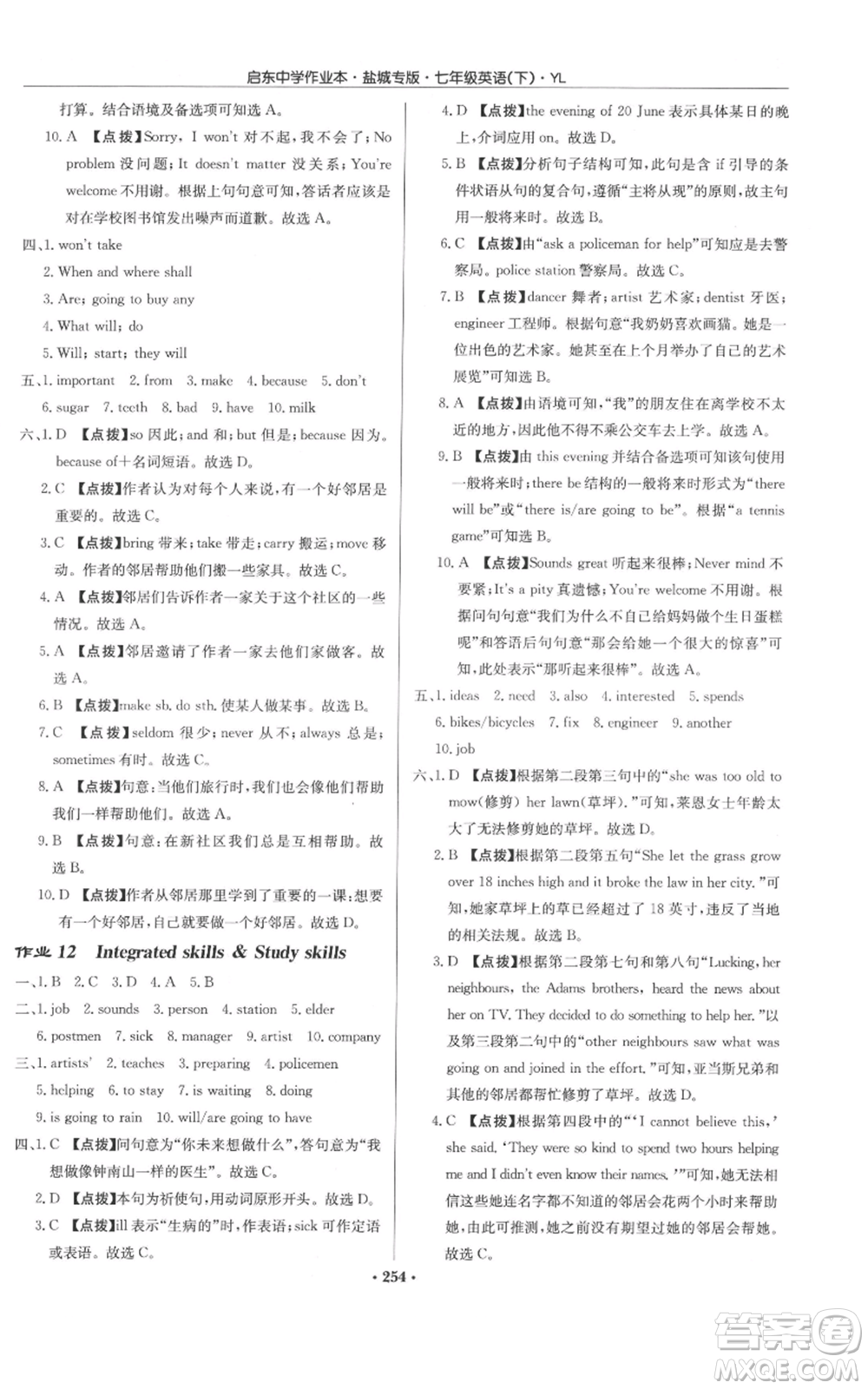 龍門書局2022啟東中學(xué)作業(yè)本七年級英語下冊譯林版鹽城專版參考答案