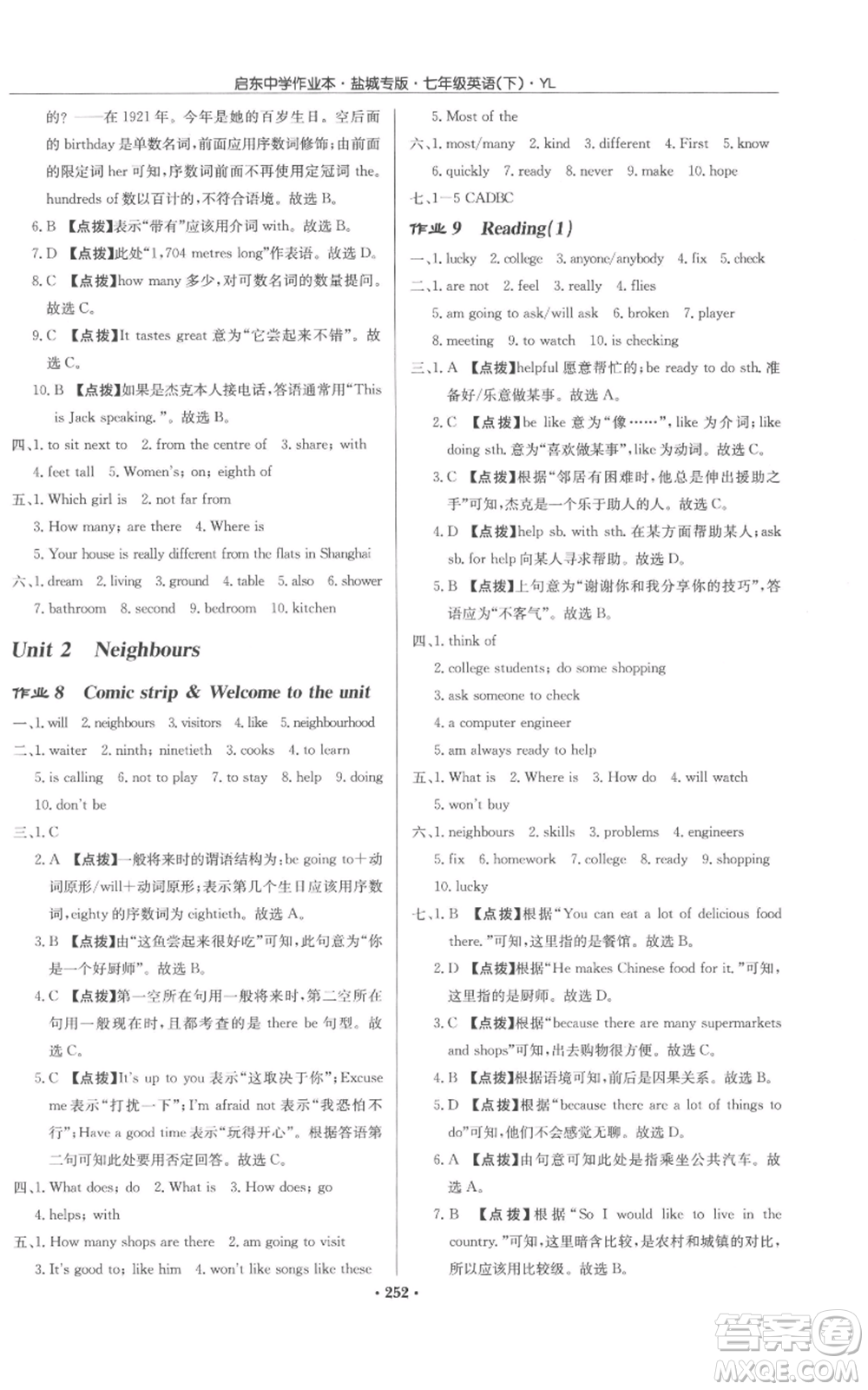 龍門書局2022啟東中學(xué)作業(yè)本七年級英語下冊譯林版鹽城專版參考答案