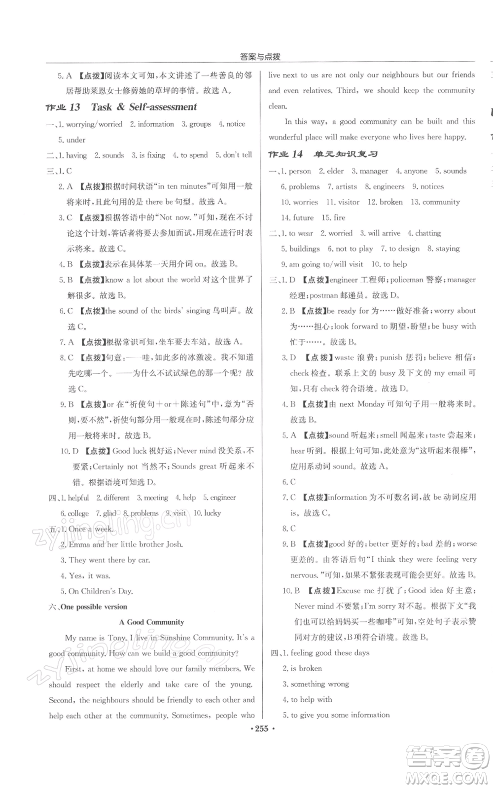 龍門書局2022啟東中學(xué)作業(yè)本七年級英語下冊譯林版鹽城專版參考答案