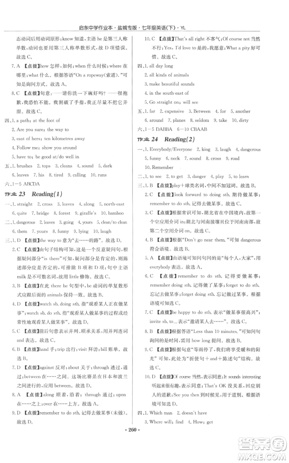 龍門書局2022啟東中學(xué)作業(yè)本七年級英語下冊譯林版鹽城專版參考答案