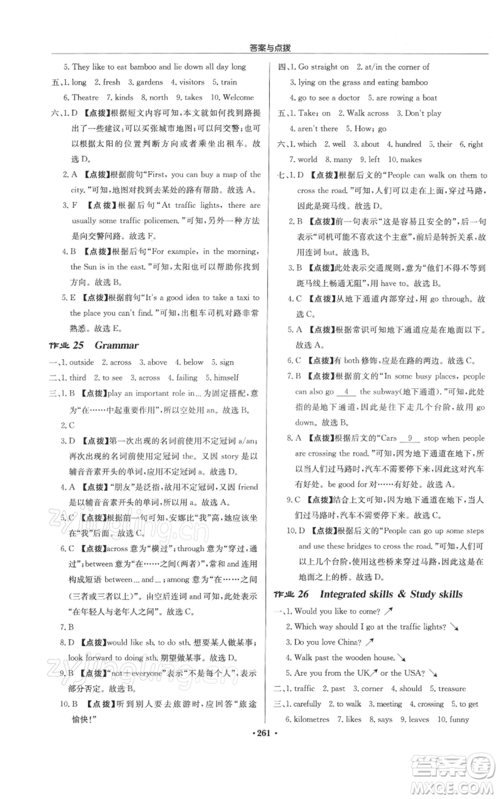 龍門書局2022啟東中學(xué)作業(yè)本七年級英語下冊譯林版鹽城專版參考答案