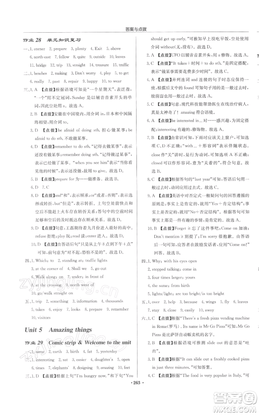 龍門書局2022啟東中學(xué)作業(yè)本七年級英語下冊譯林版鹽城專版參考答案