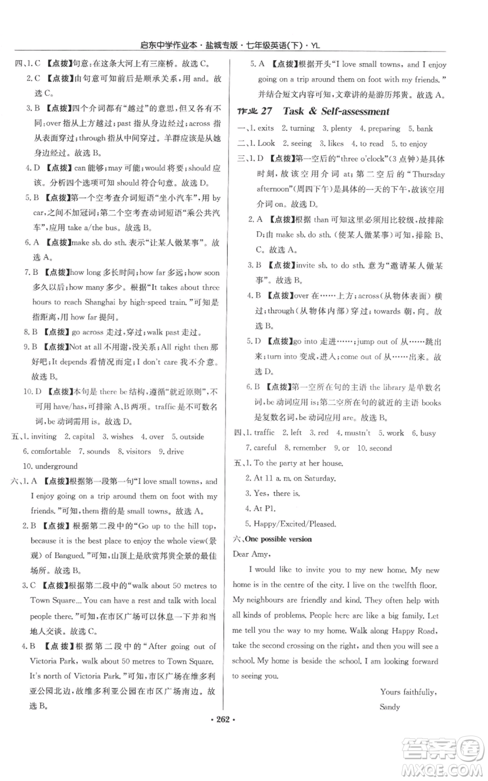 龍門書局2022啟東中學(xué)作業(yè)本七年級英語下冊譯林版鹽城專版參考答案