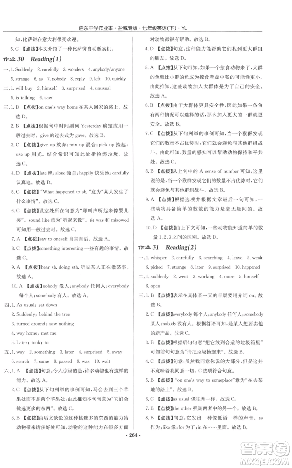 龍門書局2022啟東中學(xué)作業(yè)本七年級英語下冊譯林版鹽城專版參考答案