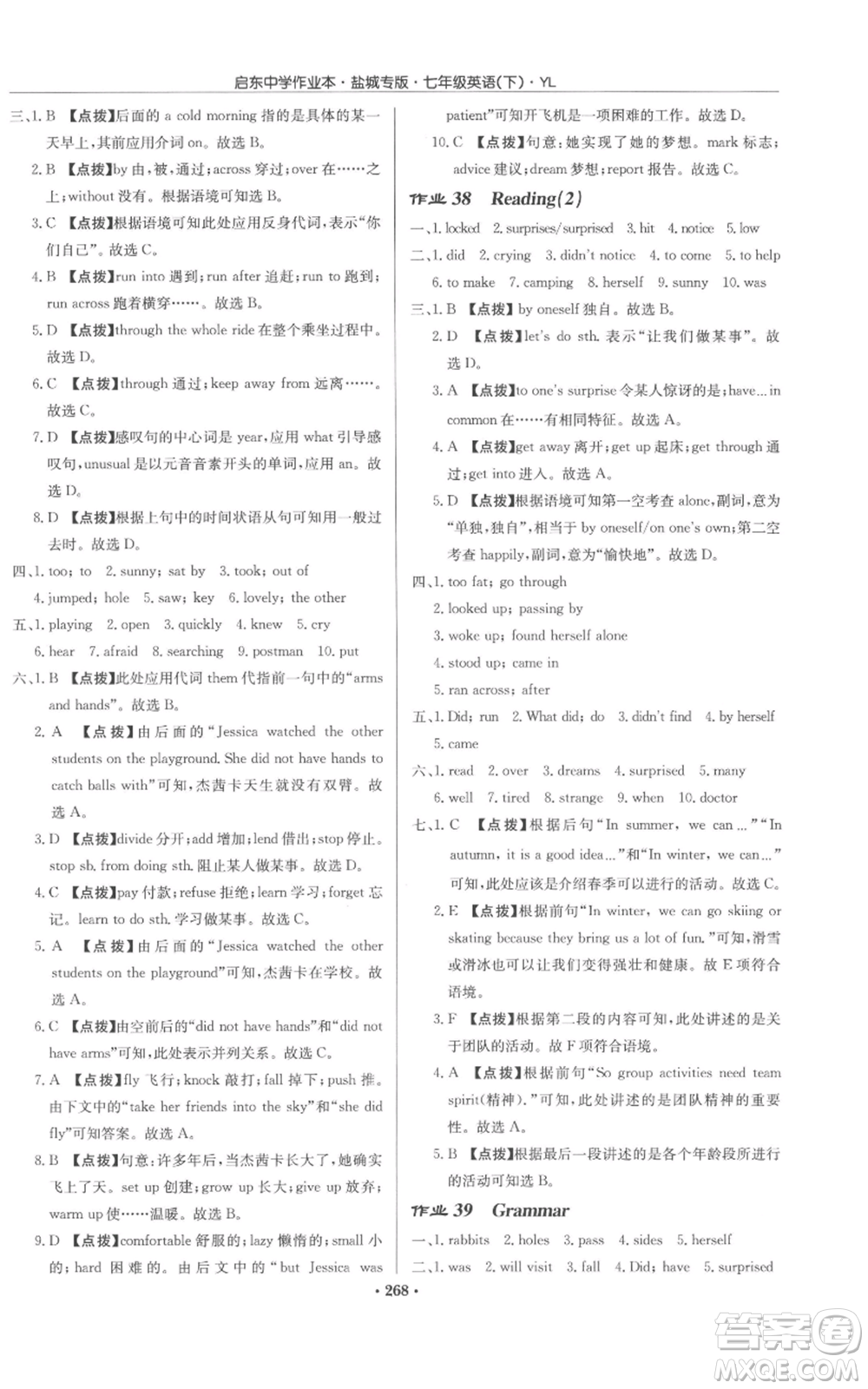 龍門書局2022啟東中學(xué)作業(yè)本七年級英語下冊譯林版鹽城專版參考答案