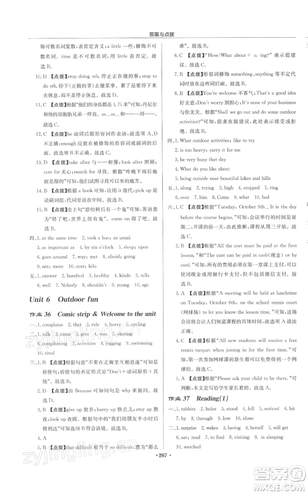 龍門書局2022啟東中學(xué)作業(yè)本七年級英語下冊譯林版鹽城專版參考答案