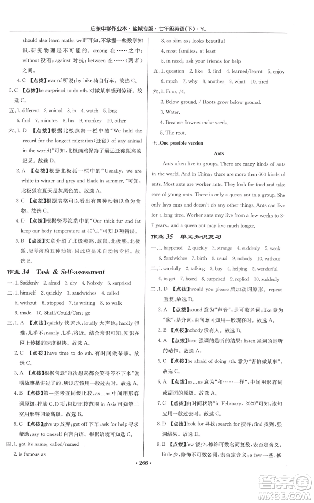 龍門書局2022啟東中學(xué)作業(yè)本七年級英語下冊譯林版鹽城專版參考答案