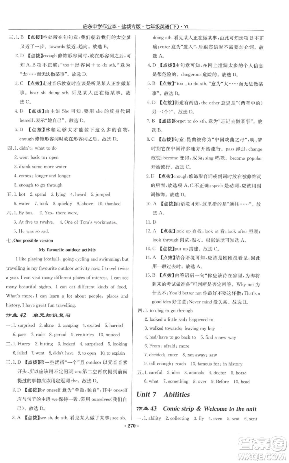 龍門書局2022啟東中學(xué)作業(yè)本七年級英語下冊譯林版鹽城專版參考答案