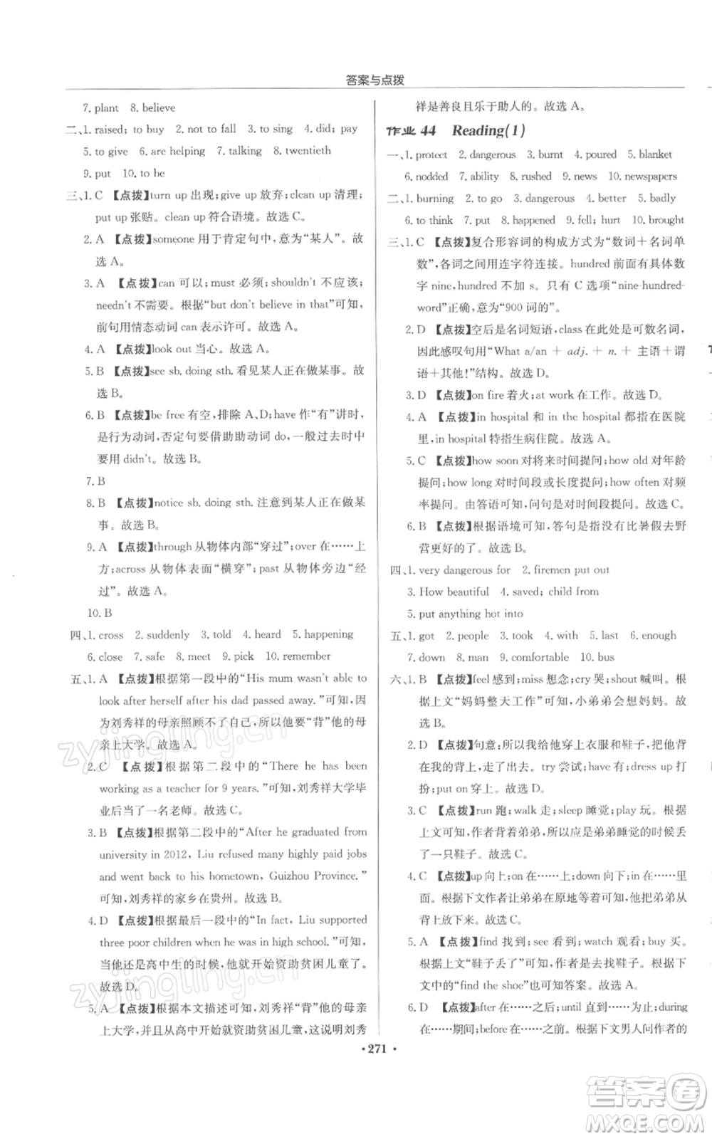 龍門書局2022啟東中學(xué)作業(yè)本七年級英語下冊譯林版鹽城專版參考答案