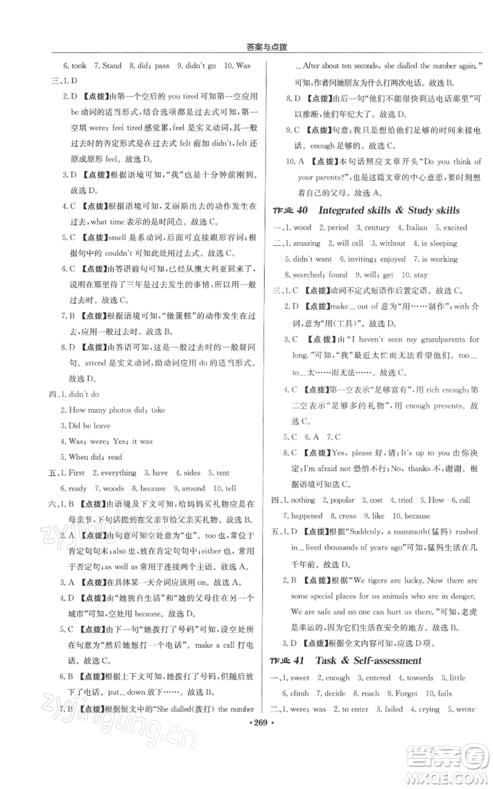 龍門書局2022啟東中學(xué)作業(yè)本七年級英語下冊譯林版鹽城專版參考答案