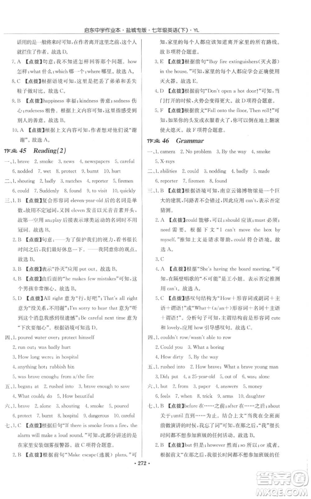 龍門書局2022啟東中學(xué)作業(yè)本七年級英語下冊譯林版鹽城專版參考答案