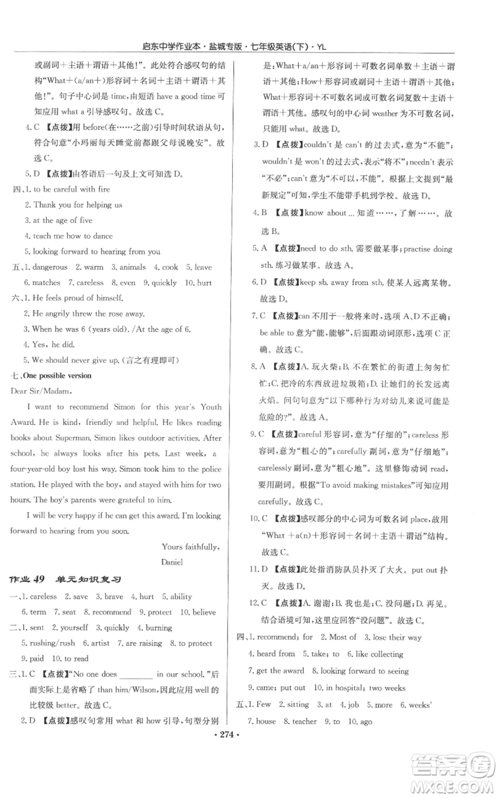 龍門書局2022啟東中學(xué)作業(yè)本七年級英語下冊譯林版鹽城專版參考答案