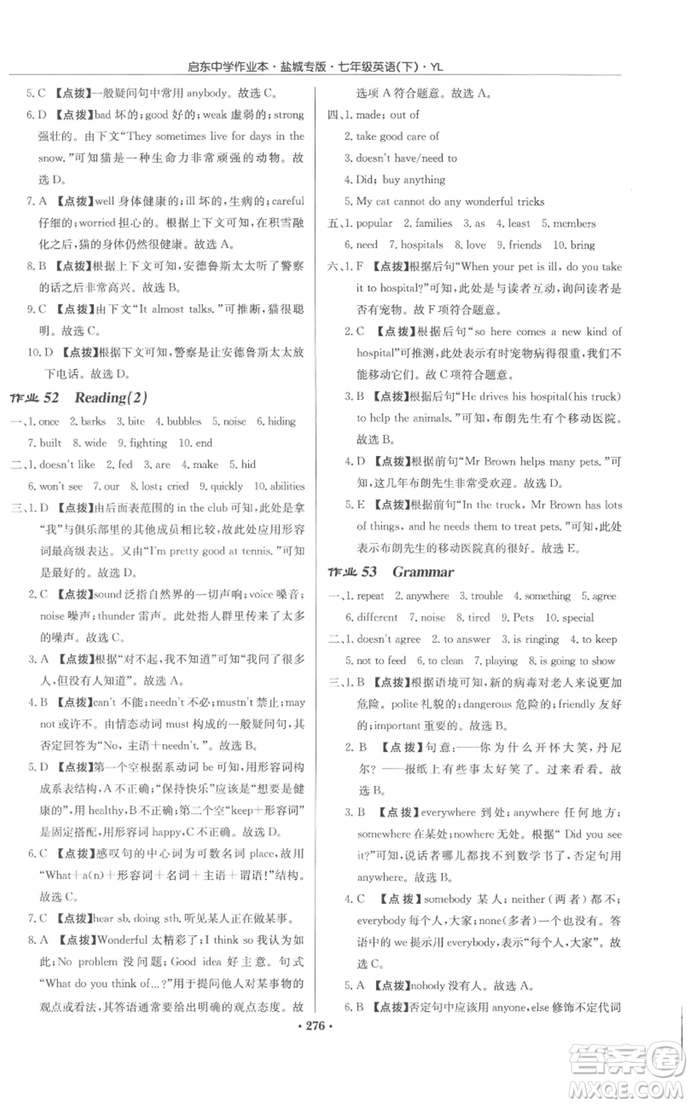 龍門書局2022啟東中學(xué)作業(yè)本七年級英語下冊譯林版鹽城專版參考答案