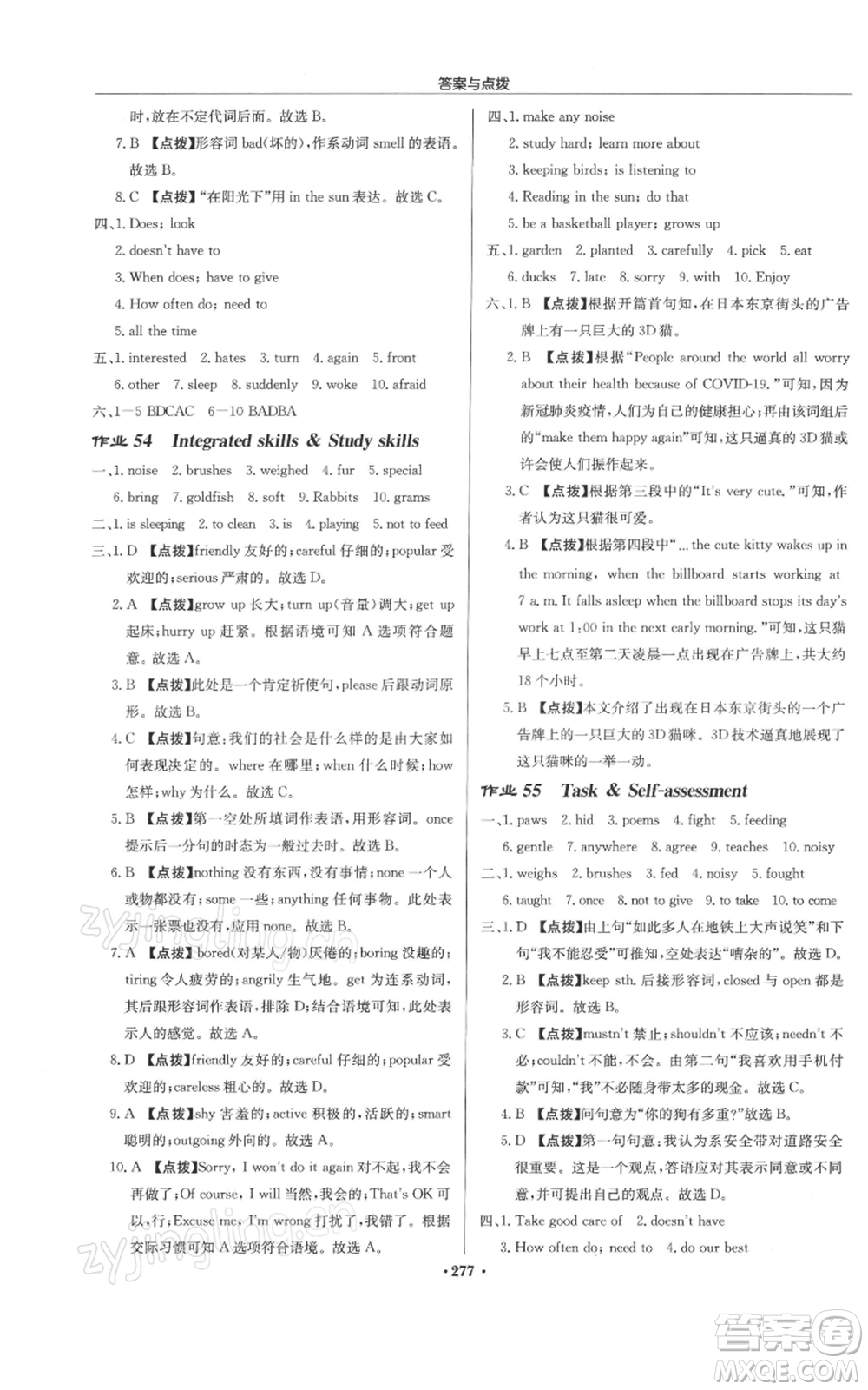 龍門書局2022啟東中學(xué)作業(yè)本七年級英語下冊譯林版鹽城專版參考答案