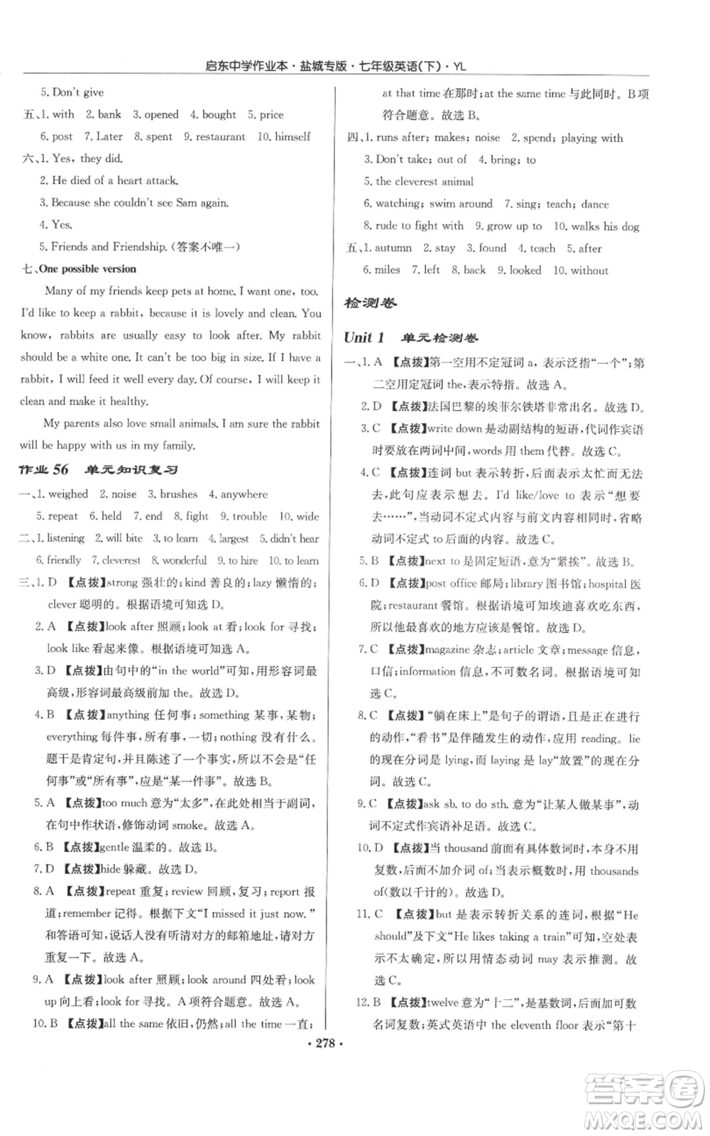 龍門書局2022啟東中學(xué)作業(yè)本七年級英語下冊譯林版鹽城專版參考答案