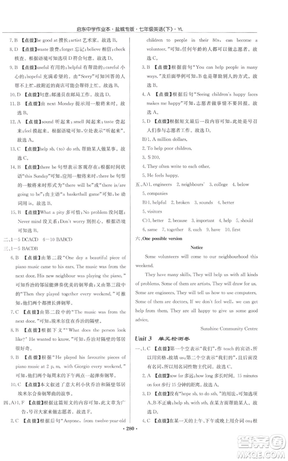 龍門書局2022啟東中學(xué)作業(yè)本七年級英語下冊譯林版鹽城專版參考答案