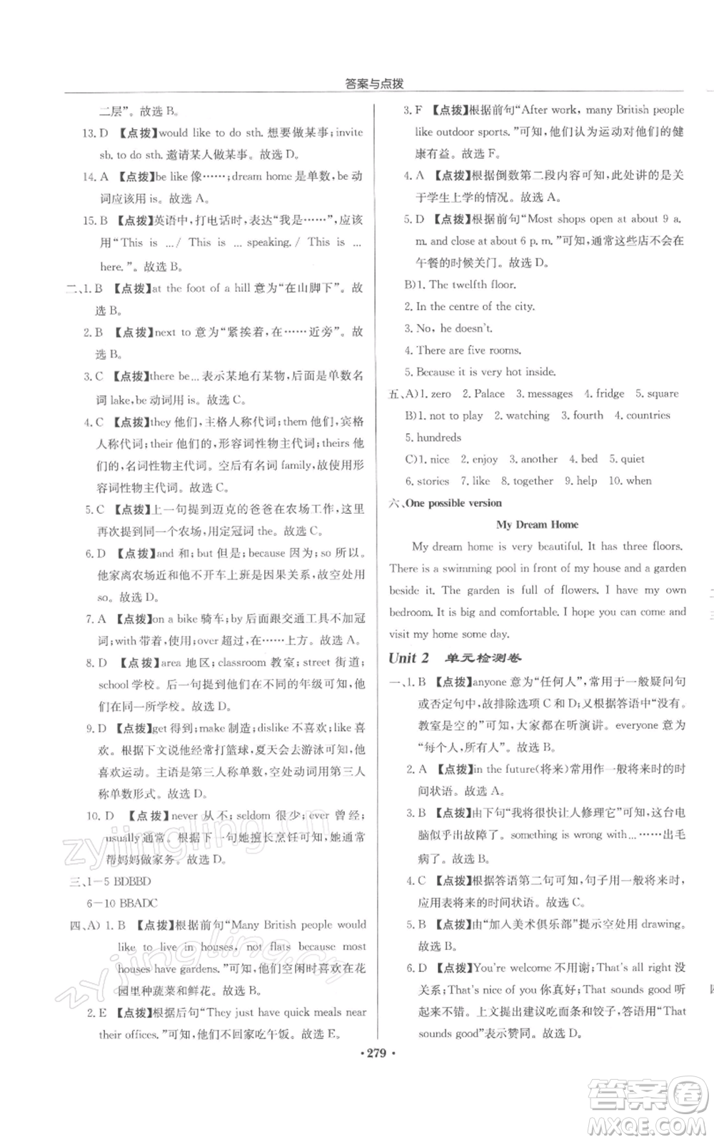 龍門書局2022啟東中學(xué)作業(yè)本七年級英語下冊譯林版鹽城專版參考答案