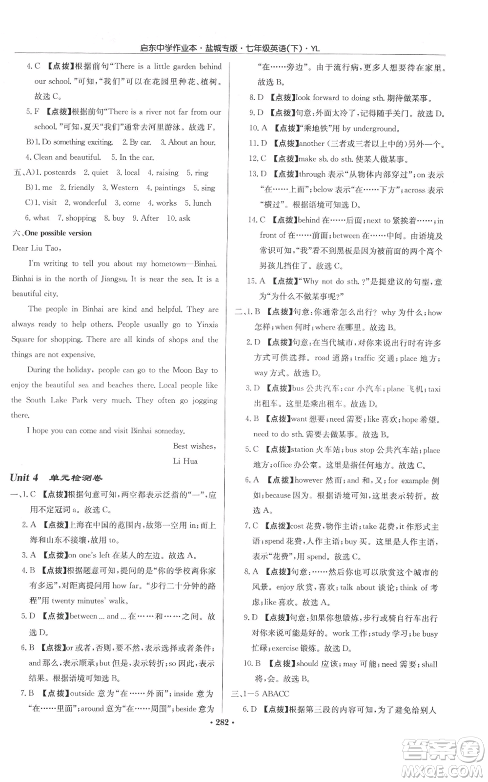 龍門書局2022啟東中學(xué)作業(yè)本七年級英語下冊譯林版鹽城專版參考答案