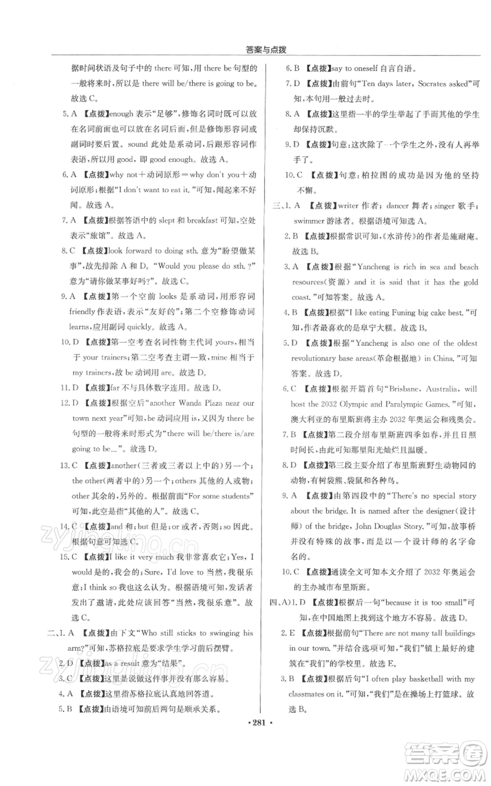 龍門書局2022啟東中學(xué)作業(yè)本七年級英語下冊譯林版鹽城專版參考答案