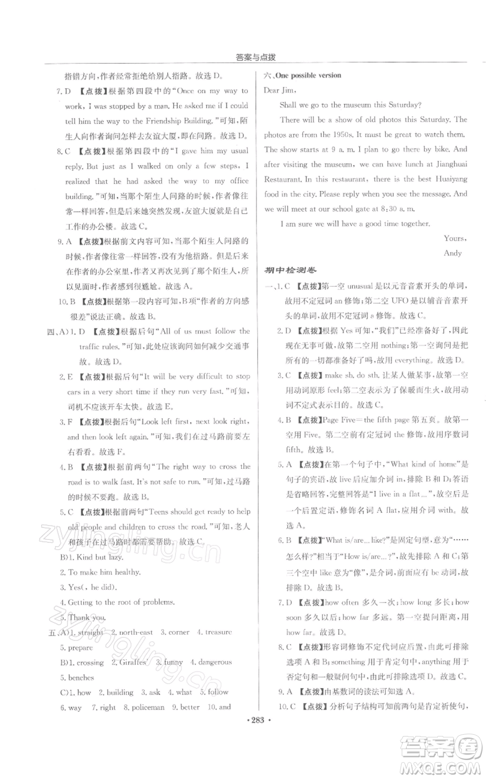 龍門書局2022啟東中學(xué)作業(yè)本七年級英語下冊譯林版鹽城專版參考答案