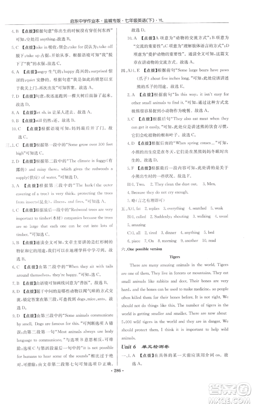 龍門書局2022啟東中學(xué)作業(yè)本七年級英語下冊譯林版鹽城專版參考答案