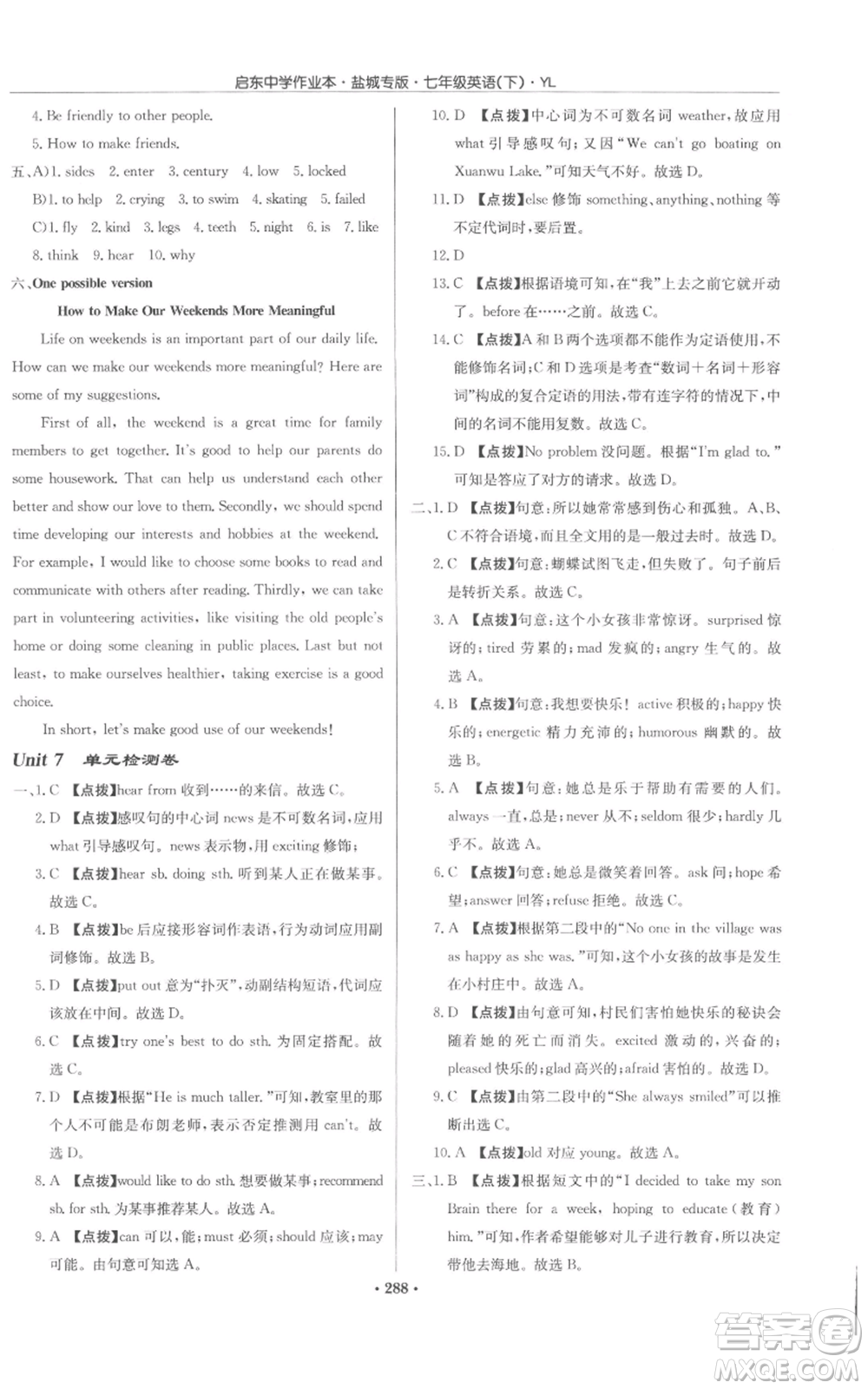 龍門書局2022啟東中學(xué)作業(yè)本七年級英語下冊譯林版鹽城專版參考答案