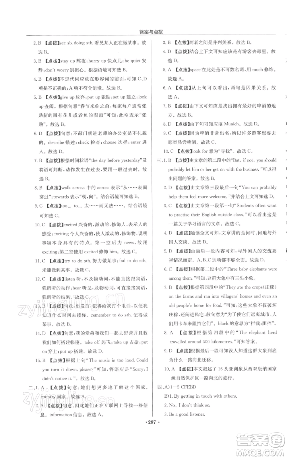 龍門書局2022啟東中學(xué)作業(yè)本七年級英語下冊譯林版鹽城專版參考答案