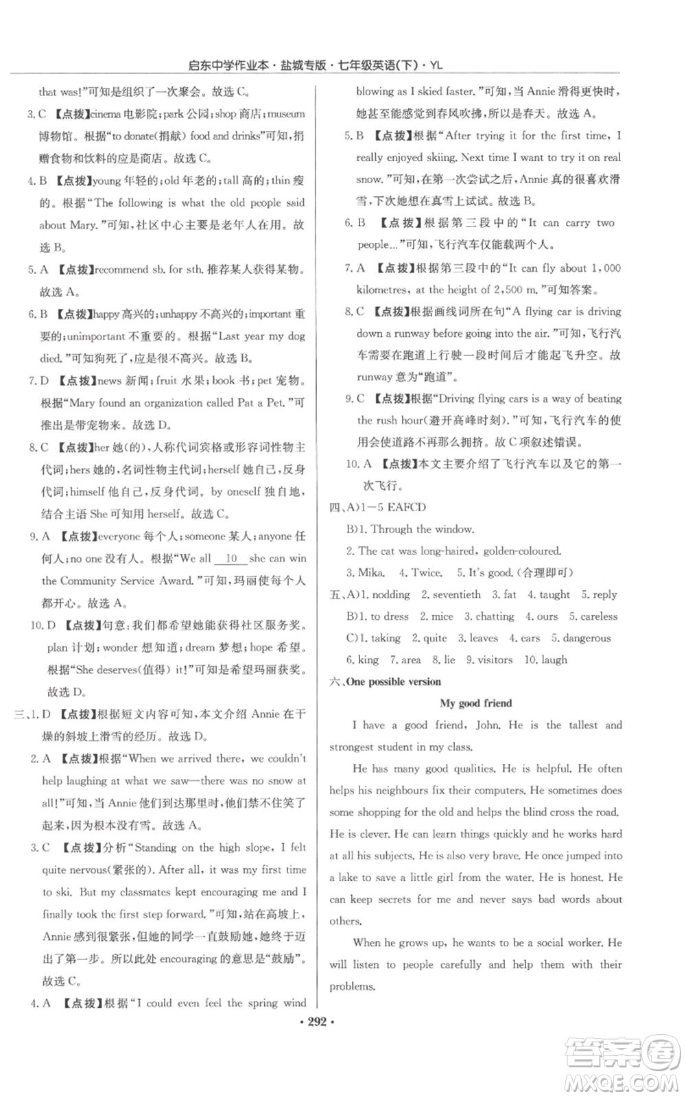 龍門書局2022啟東中學(xué)作業(yè)本七年級英語下冊譯林版鹽城專版參考答案