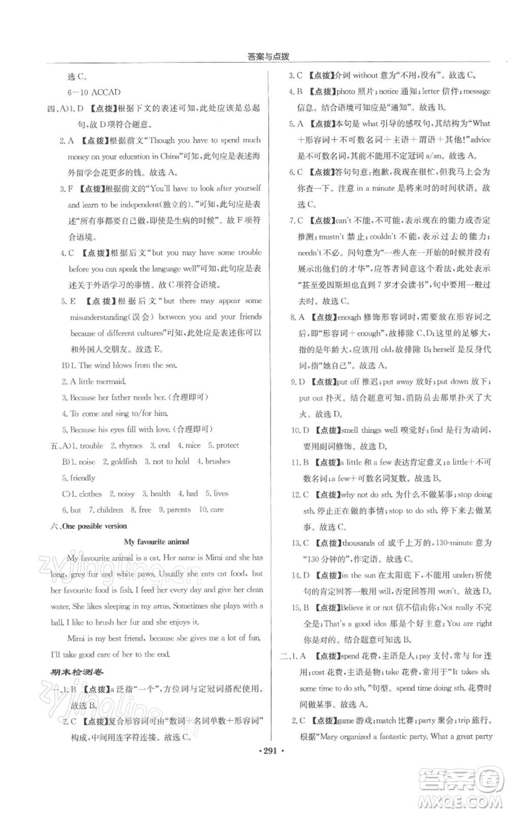 龍門書局2022啟東中學(xué)作業(yè)本七年級英語下冊譯林版鹽城專版參考答案