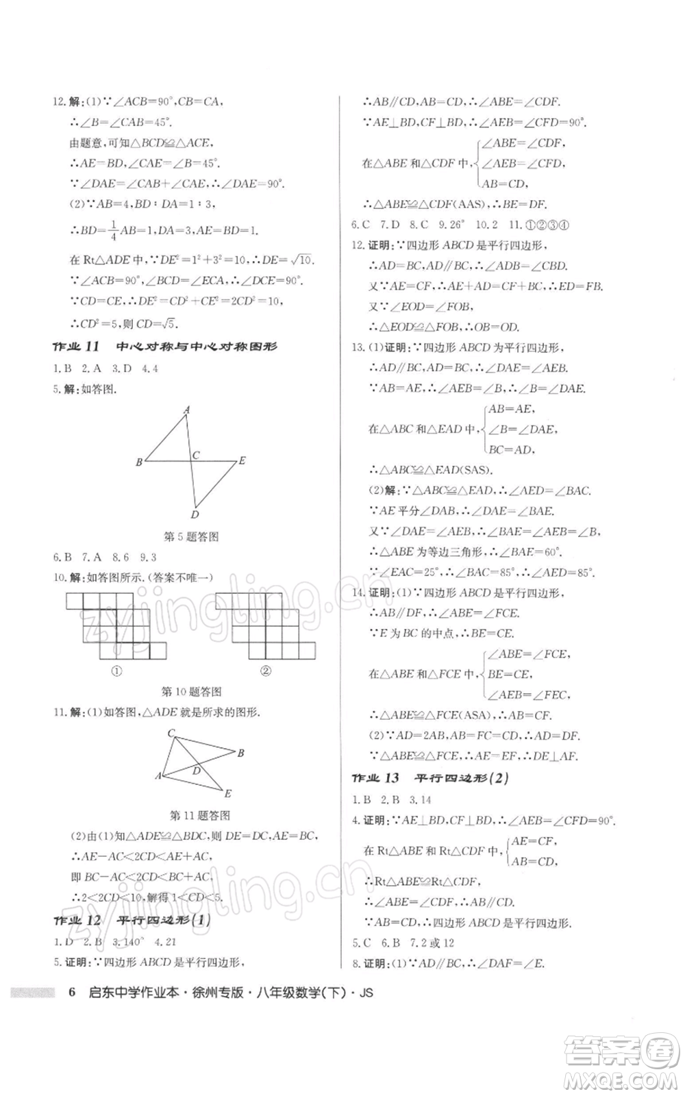 龍門書局2022啟東中學(xué)作業(yè)本八年級(jí)數(shù)學(xué)下冊(cè)蘇科版徐州專版參考答案