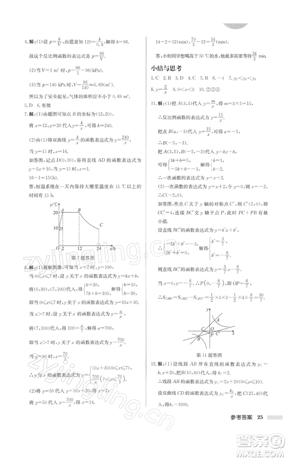 龍門書局2022啟東中學(xué)作業(yè)本八年級(jí)數(shù)學(xué)下冊(cè)蘇科版徐州專版參考答案