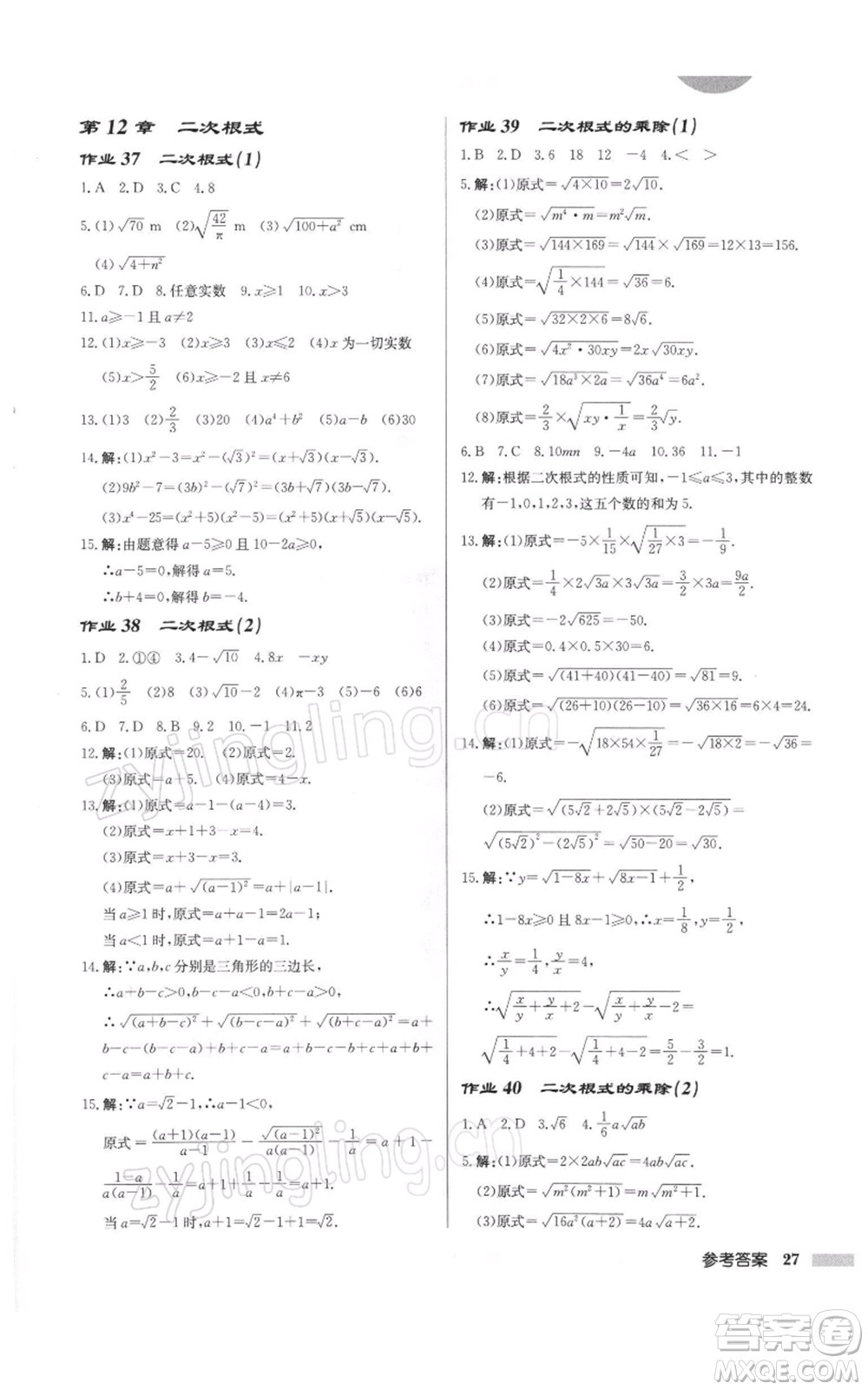 龍門書局2022啟東中學(xué)作業(yè)本八年級(jí)數(shù)學(xué)下冊(cè)蘇科版徐州專版參考答案