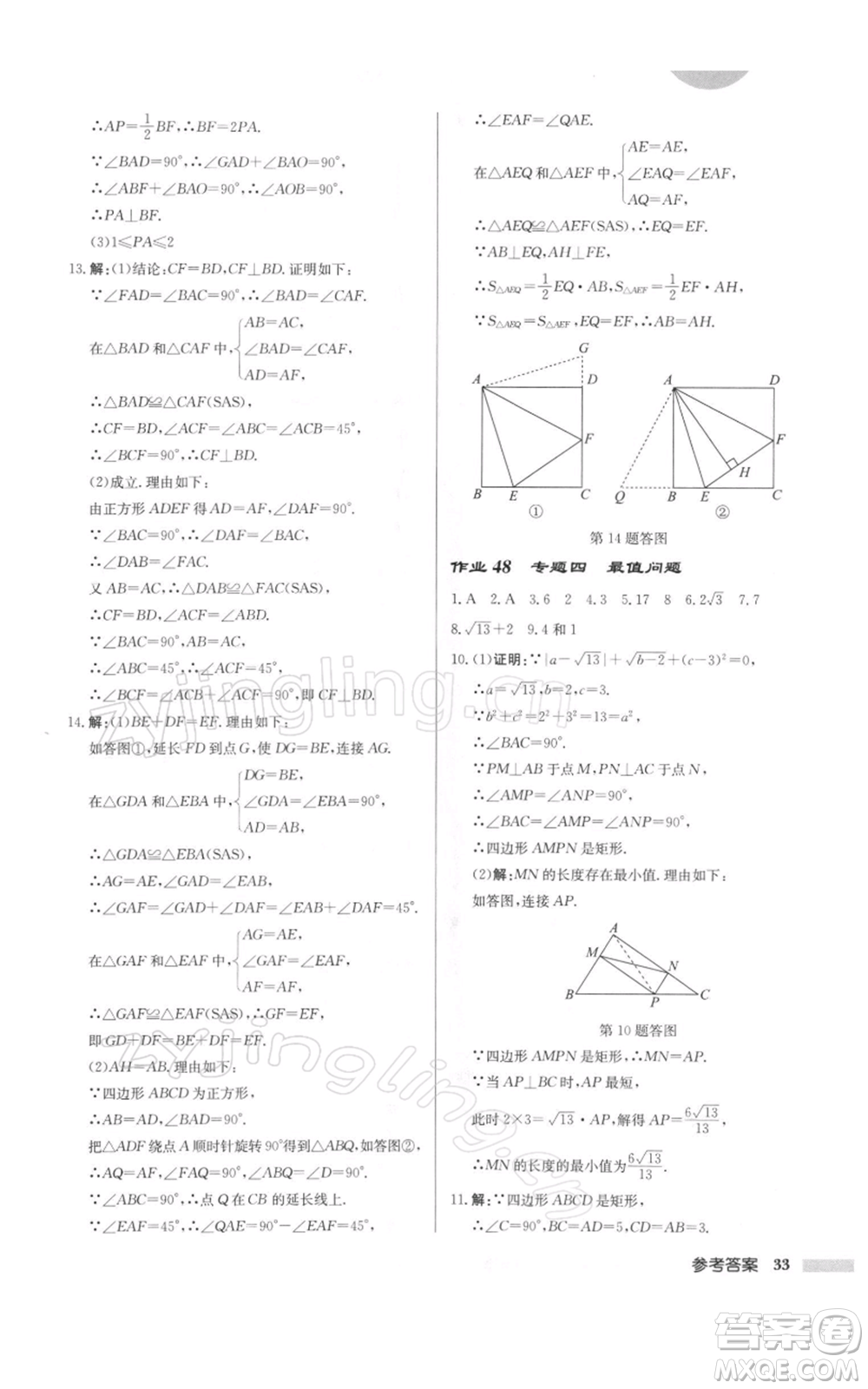 龍門書局2022啟東中學(xué)作業(yè)本八年級(jí)數(shù)學(xué)下冊(cè)蘇科版徐州專版參考答案