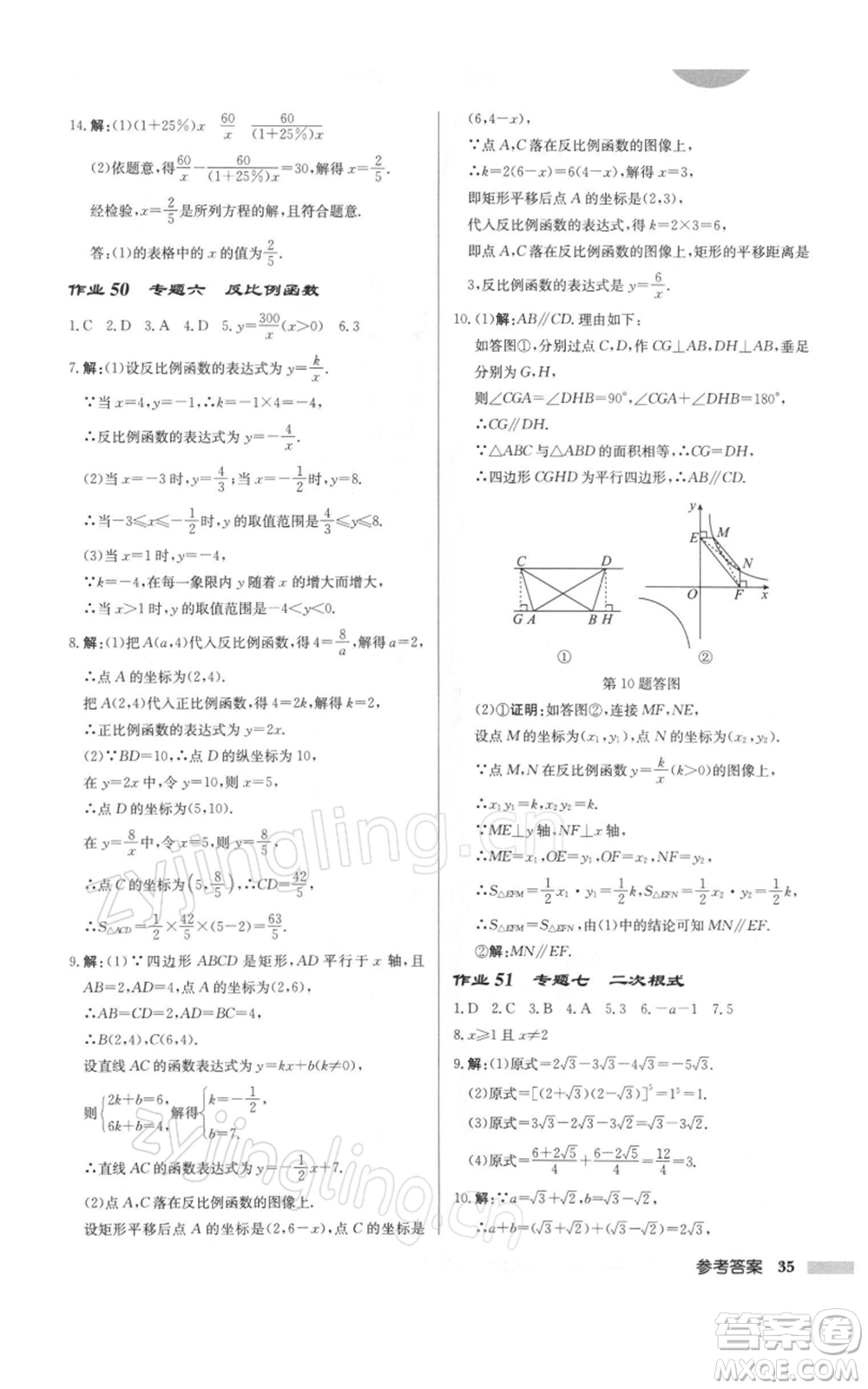 龍門書局2022啟東中學(xué)作業(yè)本八年級(jí)數(shù)學(xué)下冊(cè)蘇科版徐州專版參考答案