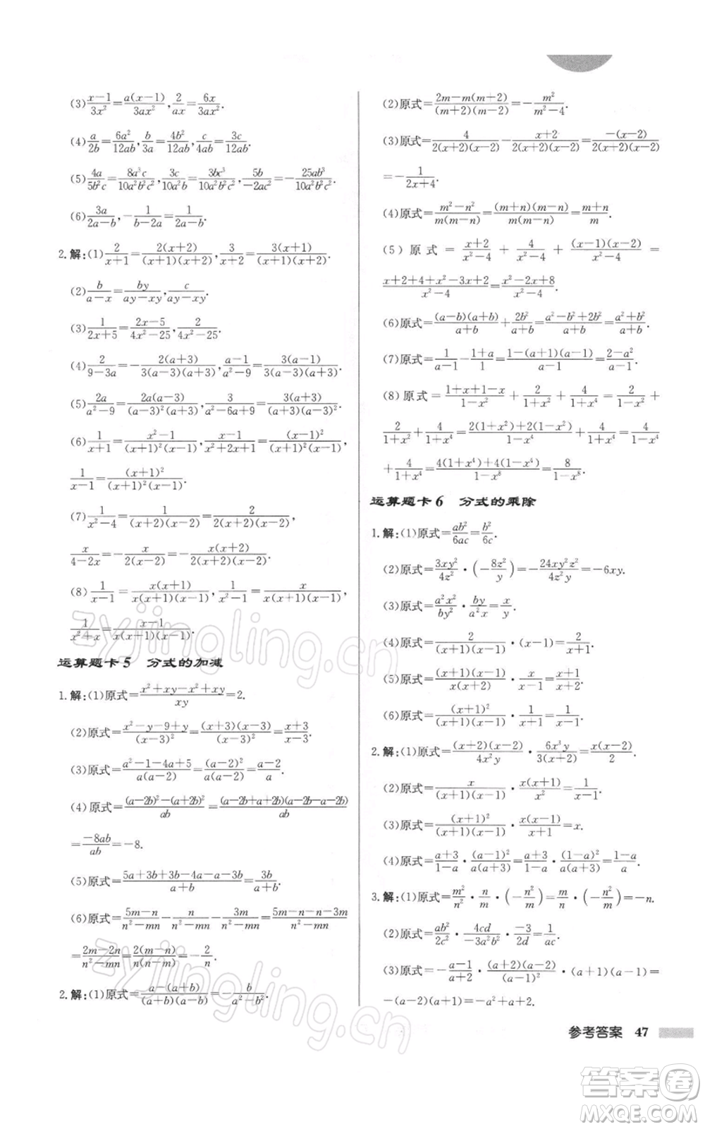 龍門書局2022啟東中學(xué)作業(yè)本八年級(jí)數(shù)學(xué)下冊(cè)蘇科版徐州專版參考答案