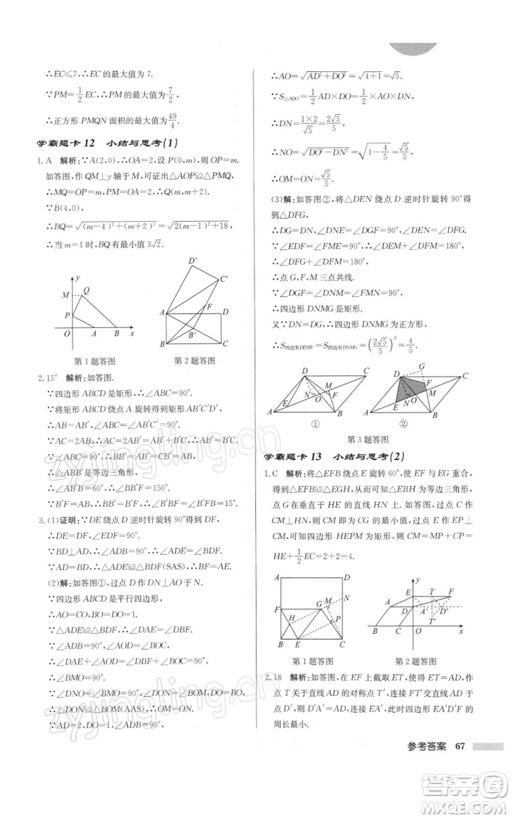 龍門書局2022啟東中學(xué)作業(yè)本八年級(jí)數(shù)學(xué)下冊(cè)蘇科版徐州專版參考答案