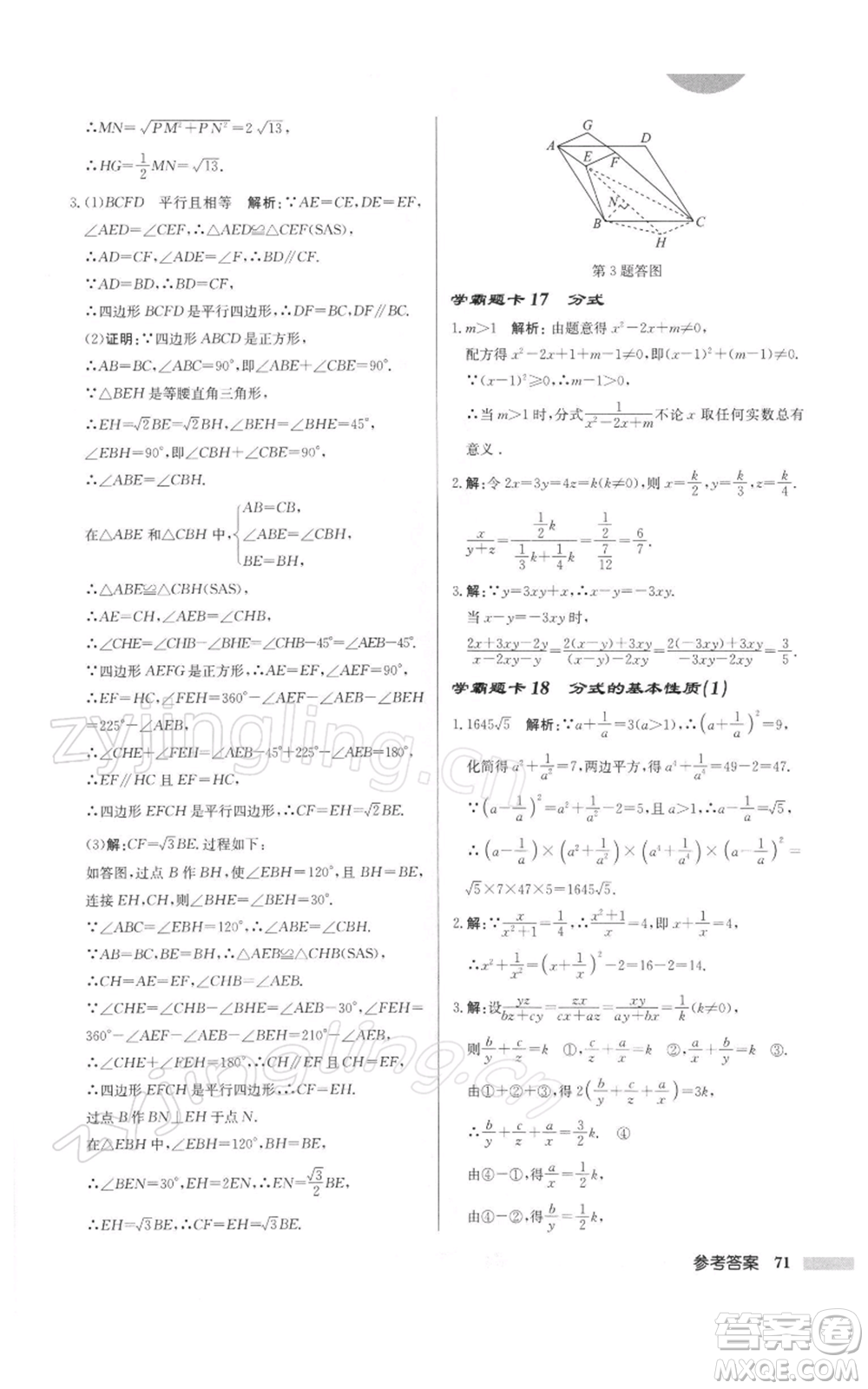 龍門書局2022啟東中學(xué)作業(yè)本八年級(jí)數(shù)學(xué)下冊(cè)蘇科版徐州專版參考答案