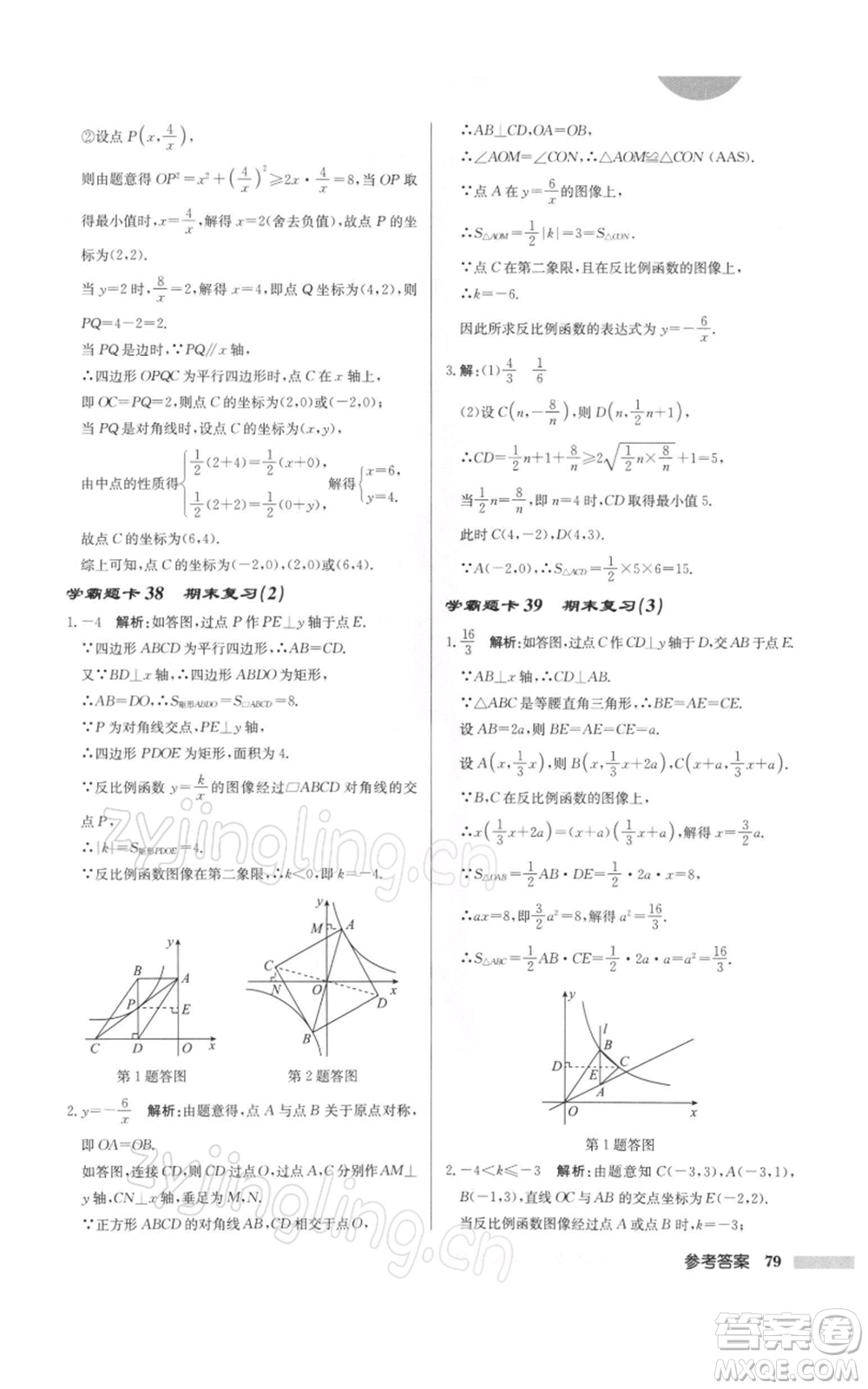 龍門書局2022啟東中學(xué)作業(yè)本八年級(jí)數(shù)學(xué)下冊(cè)蘇科版徐州專版參考答案